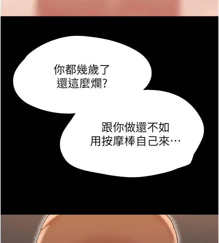 漫画《协议换爱》第136话第46张图