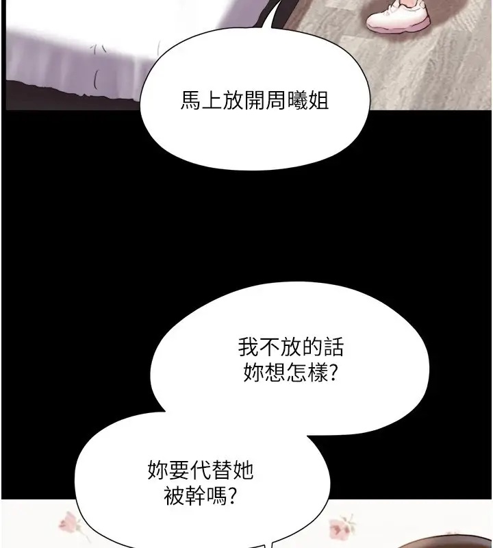 漫画《协议换爱》第136话第67张图