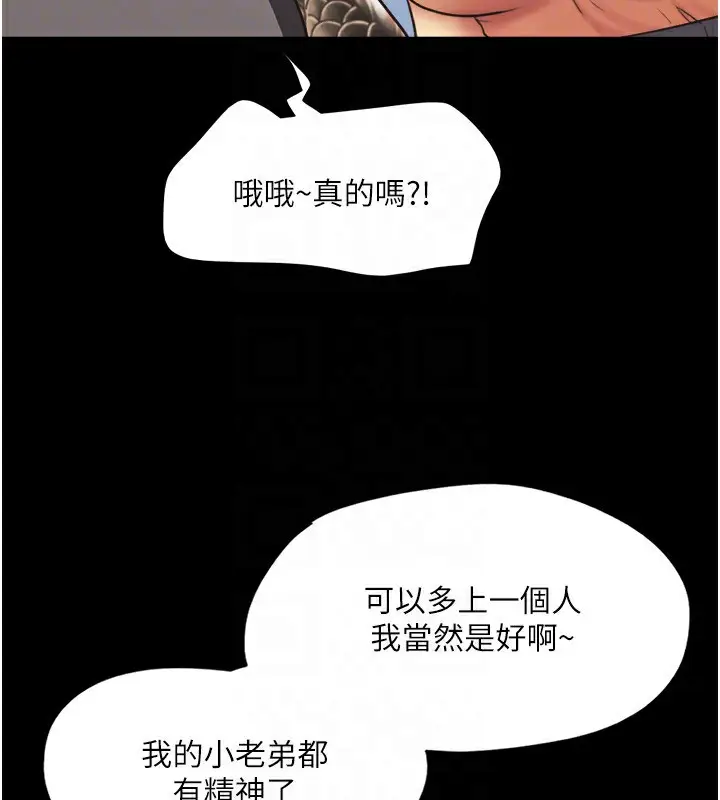 漫画《协议换爱》第136话第71张图
