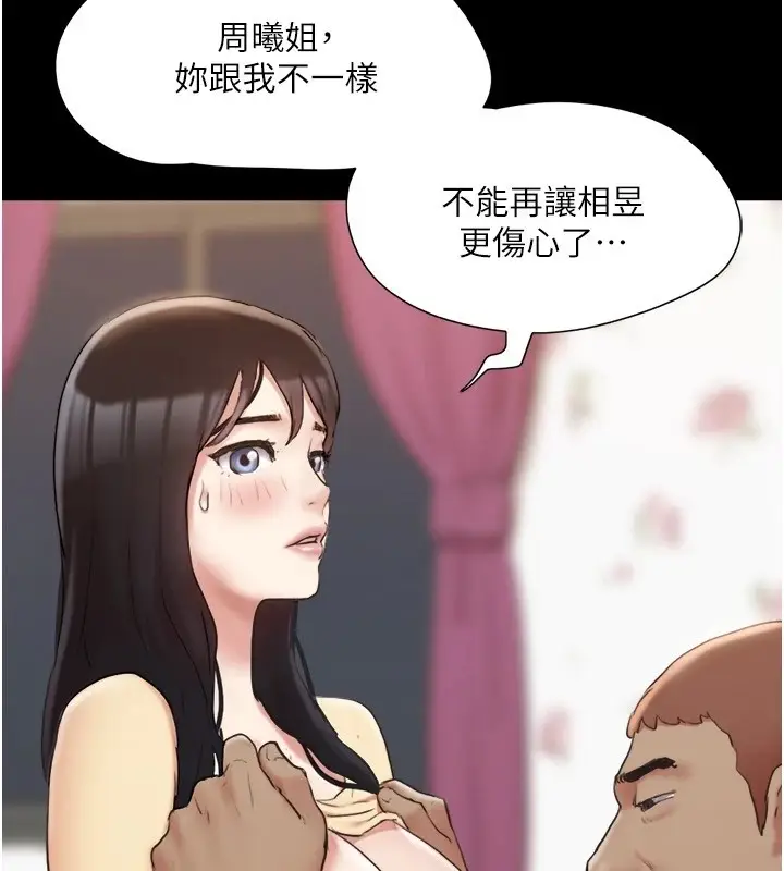 漫画《协议换爱》第136话第76张图