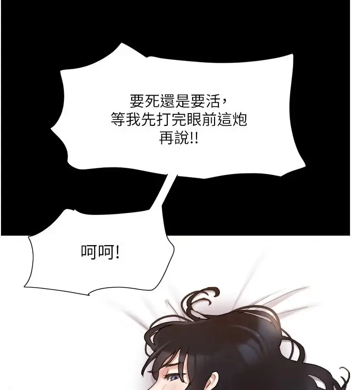 漫画《协议换爱》第136话第87张图