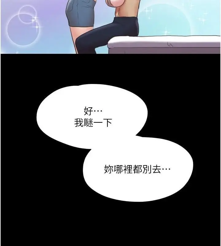 漫画《协议换爱》第137话第106张图