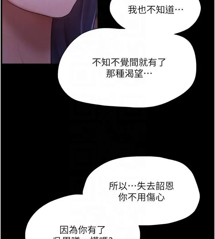 漫画《协议换爱》第137话第116张图
