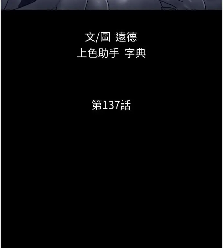 漫画《协议换爱》第137话第14张图