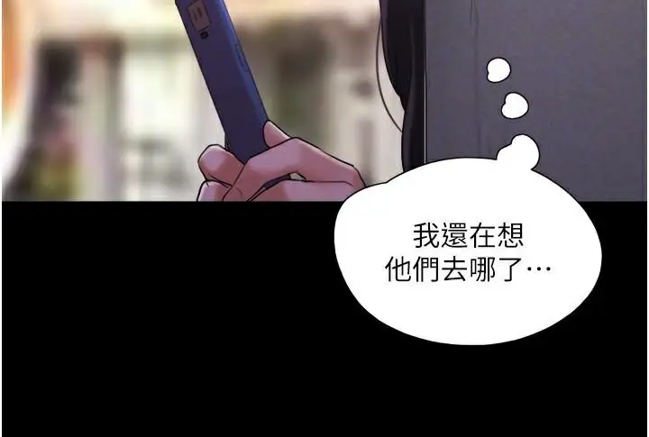 漫画《协议换爱》第137话第140张图
