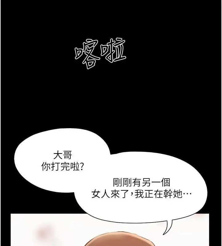 漫画《协议换爱》第137话第3张图