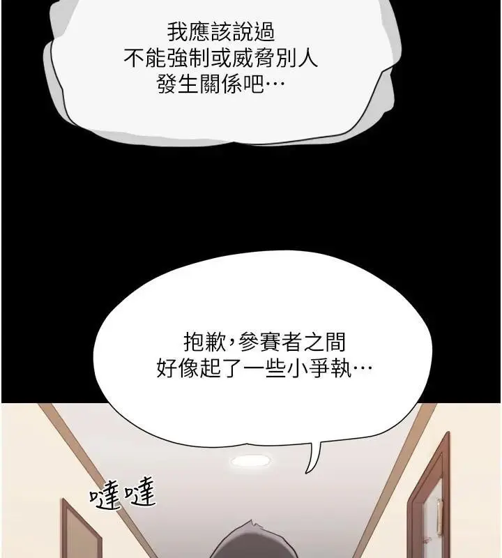 漫画《协议换爱》第137话第37张图