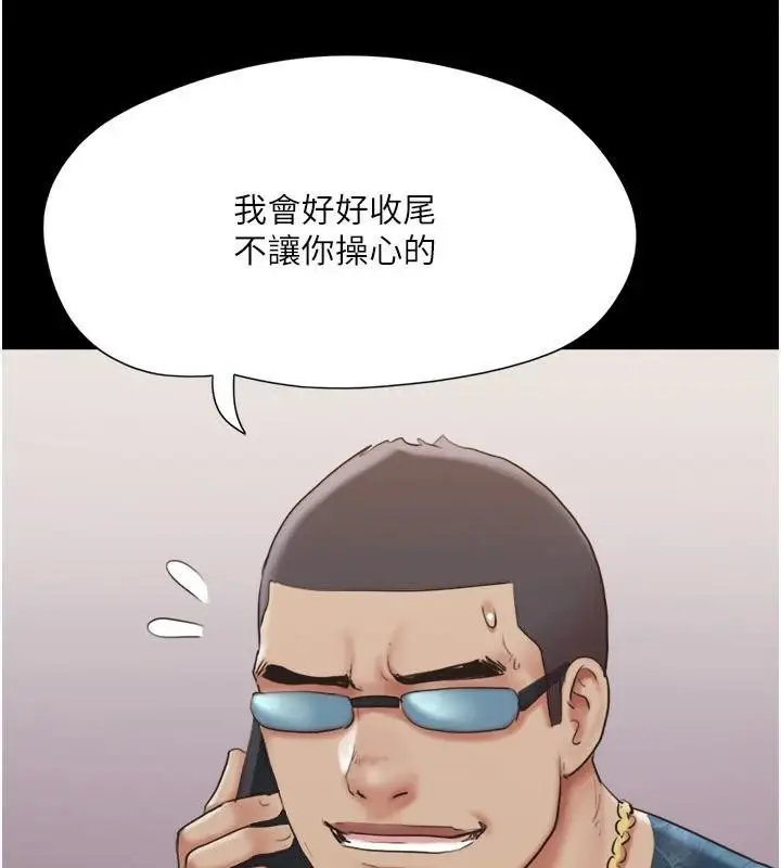 漫画《协议换爱》第137话第39张图