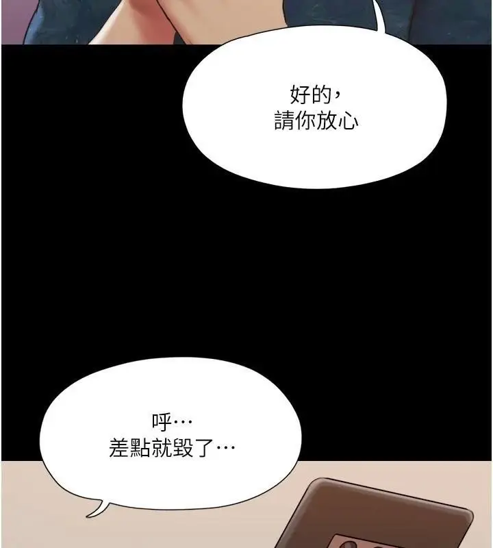 漫画《协议换爱》第137话第41张图