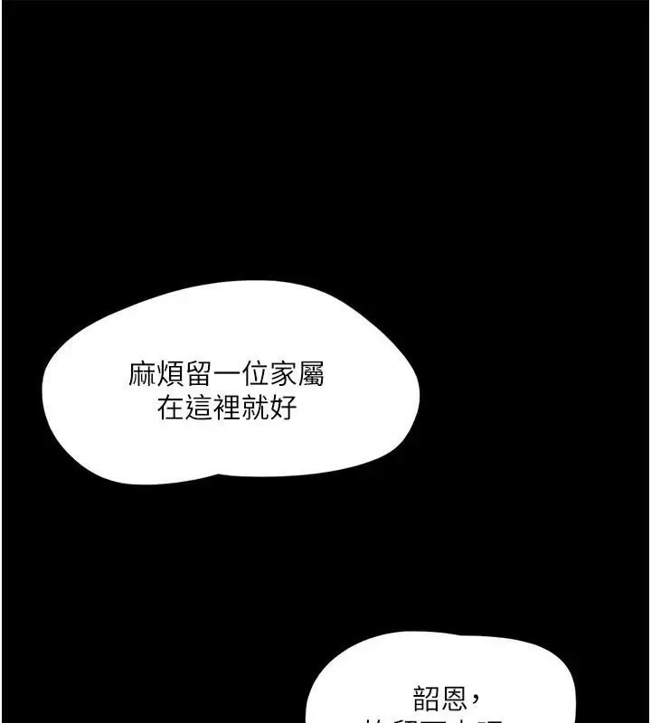 漫画《协议换爱》第137话第61张图