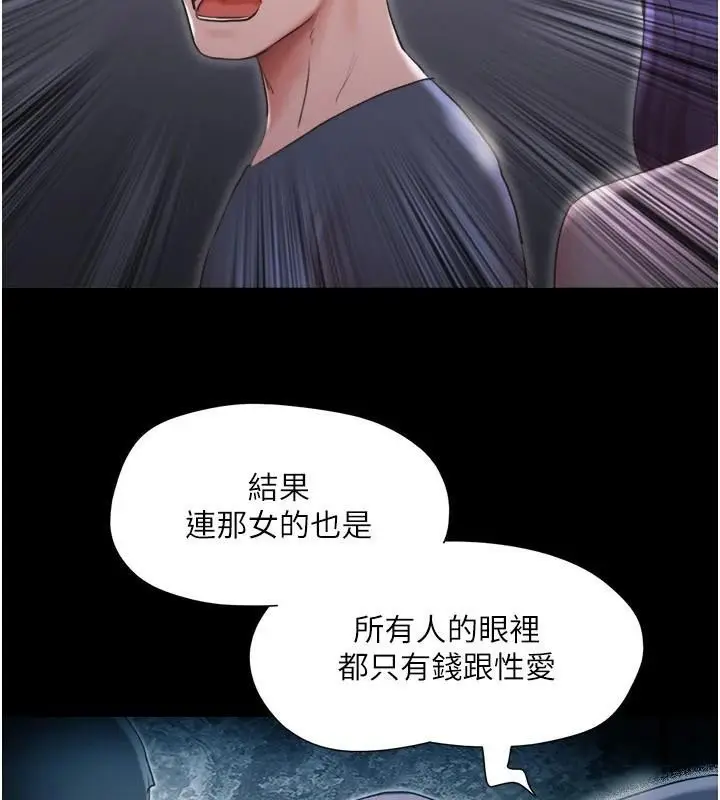 漫画《协议换爱》第137话第67张图
