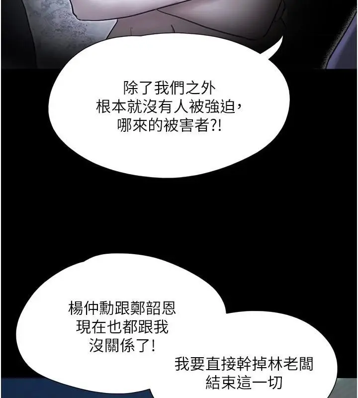 漫画《协议换爱》第137话第69张图