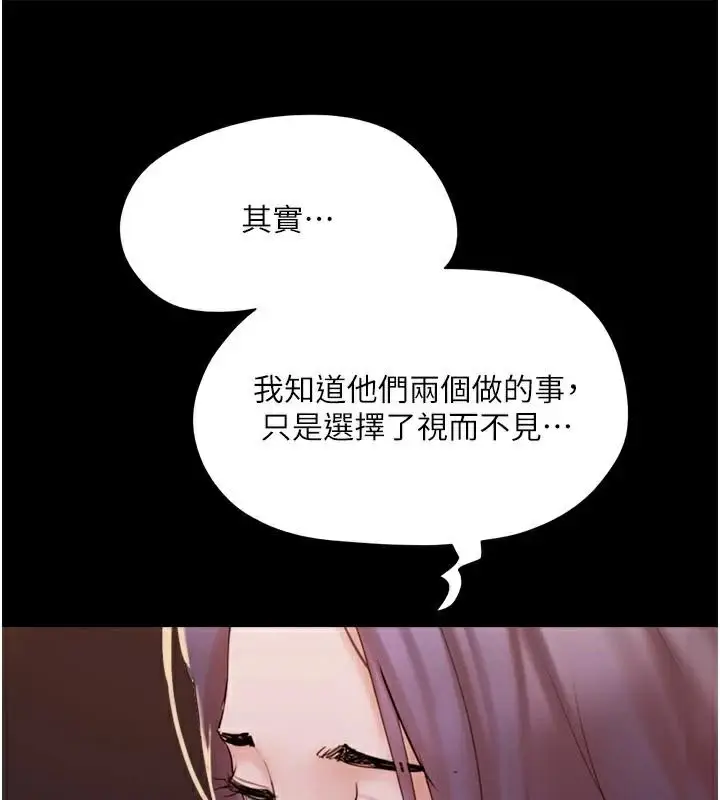 漫画《协议换爱》第137话第77张图