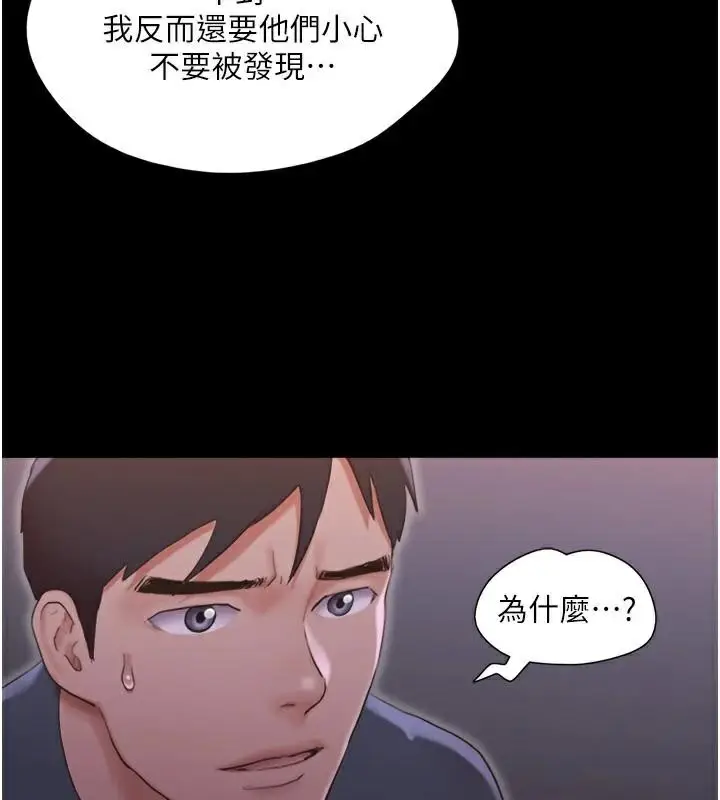 漫画《协议换爱》第137话第80张图
