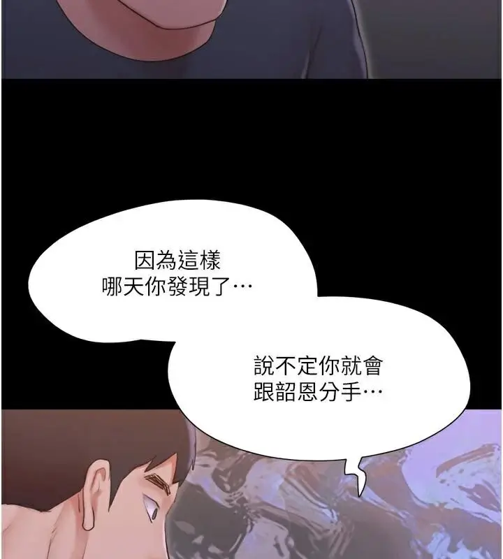 漫画《协议换爱》第137话第81张图