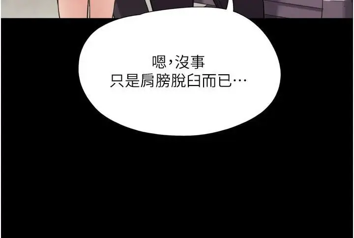 漫画《协议换爱》第137话第92张图