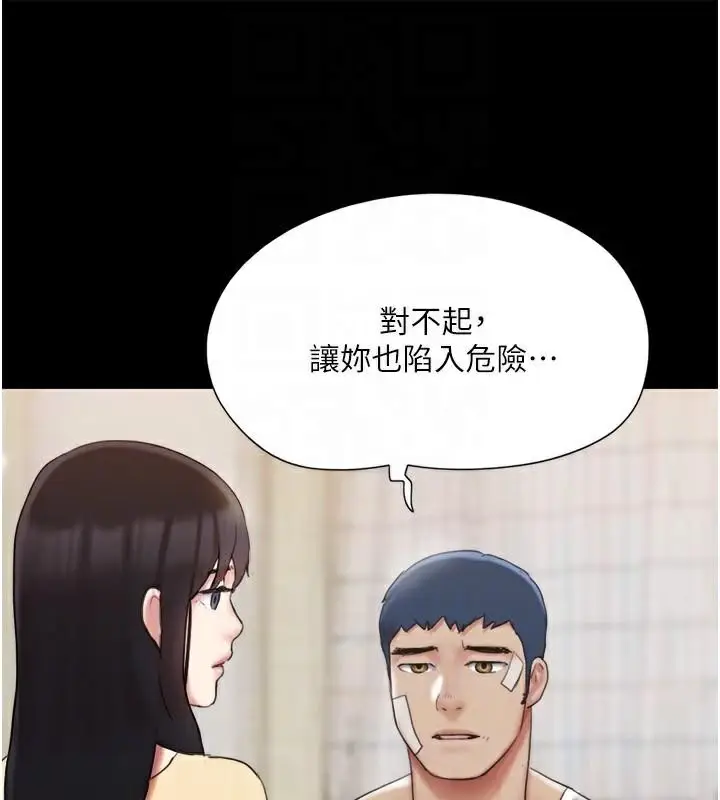 漫画《协议换爱》第137话第93张图