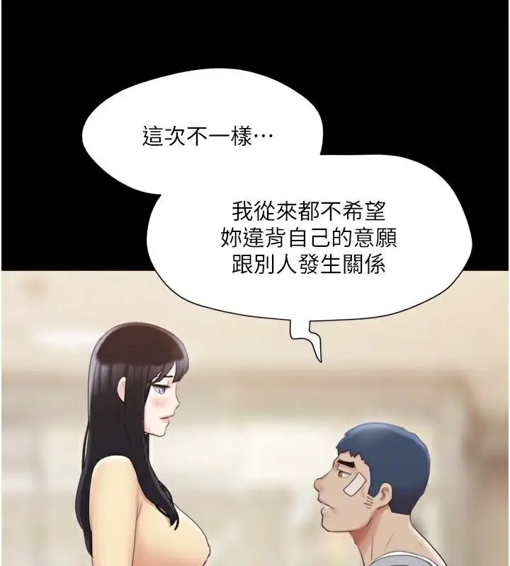 漫画《协议换爱》第137话第97张图