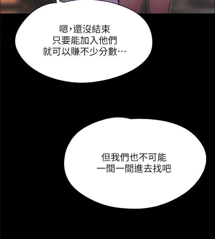 漫画《协议换爱》第138话第111张图