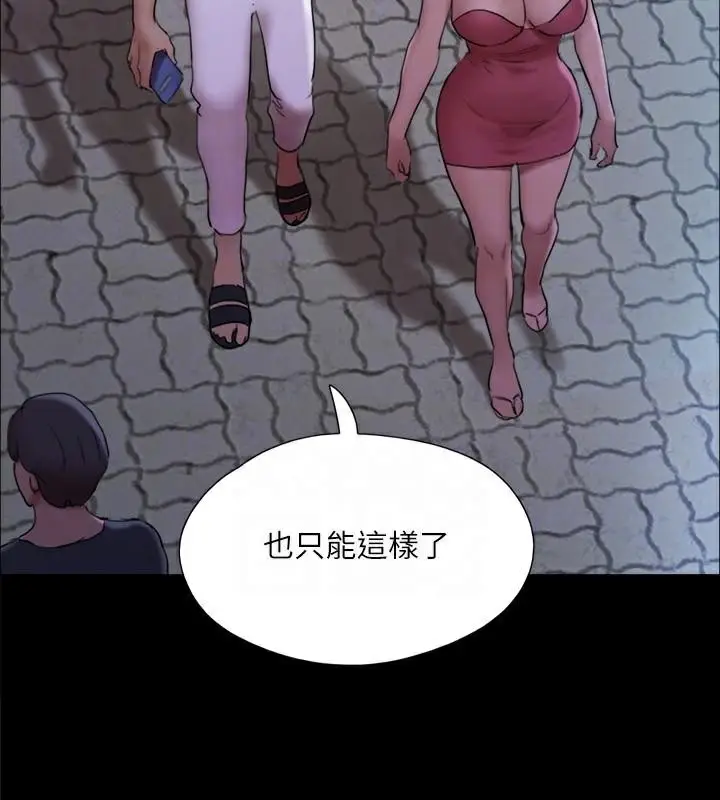 漫画《协议换爱》第138话第115张图