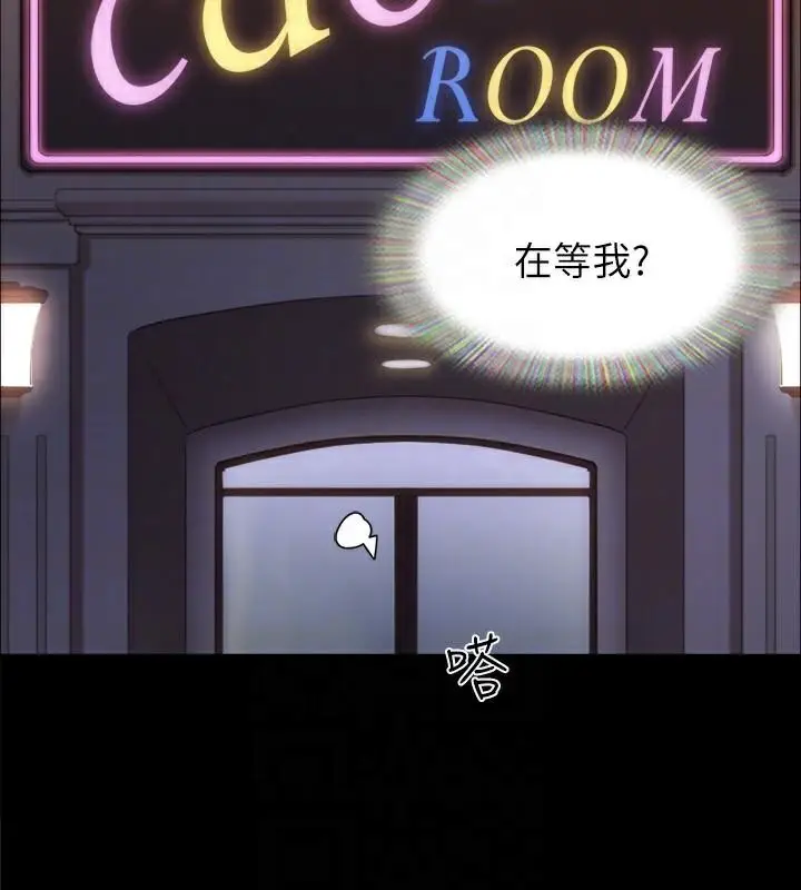漫画《协议换爱》第138话第133张图