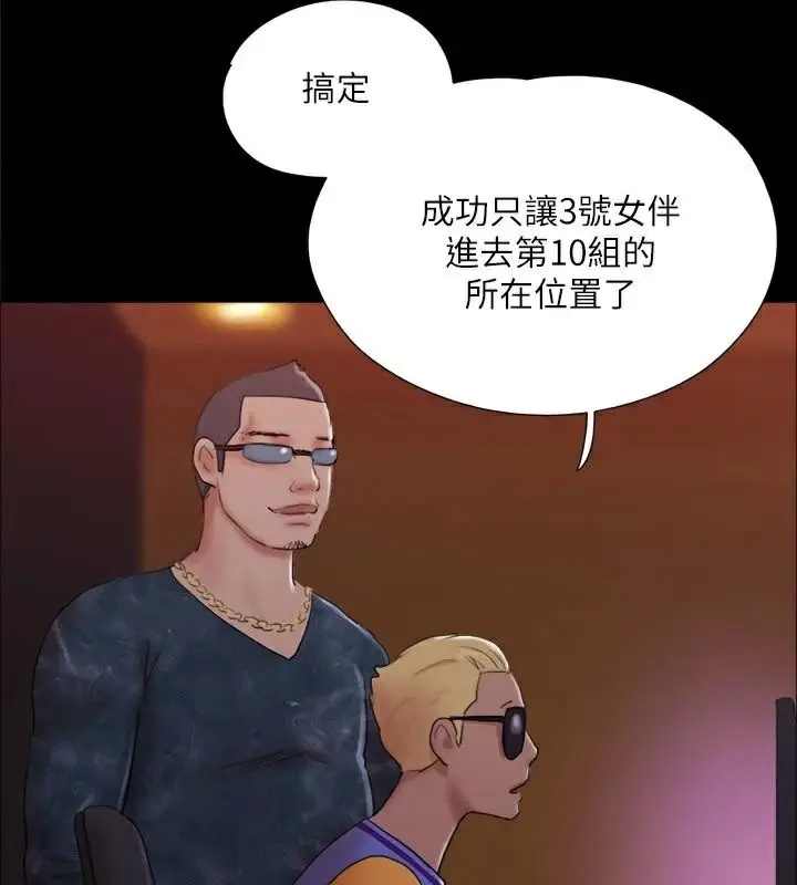 漫画《协议换爱》第138话第137张图