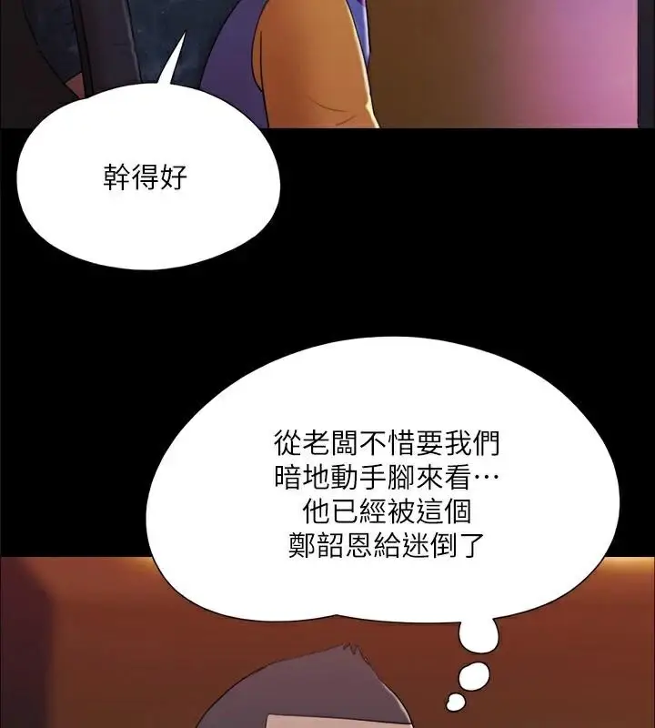 漫画《协议换爱》第138话第138张图