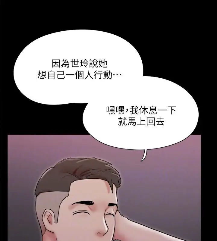 漫画《协议换爱》第138话第145张图
