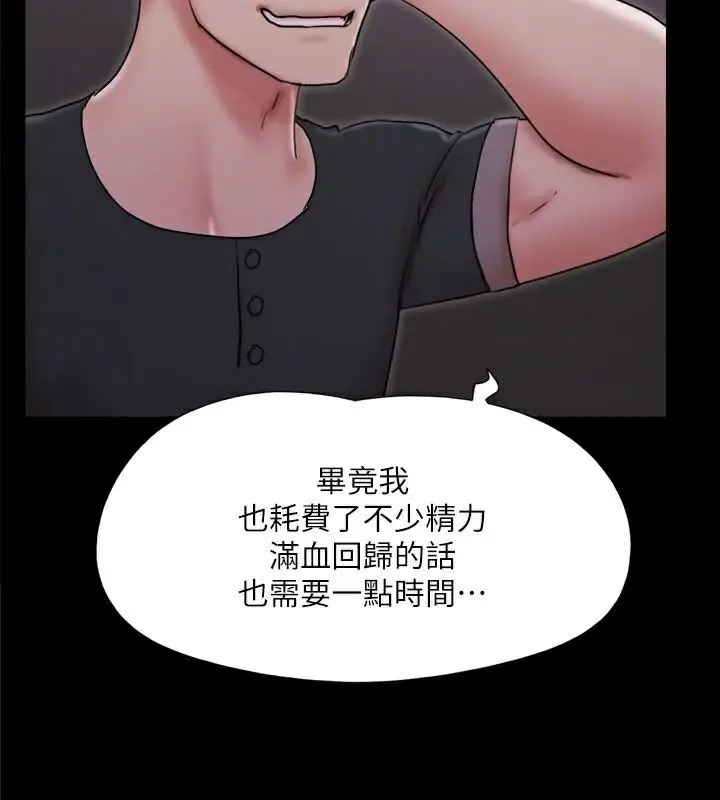 漫画《协议换爱》第138话第146张图