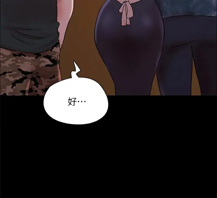 漫画《协议换爱》第138话第149张图
