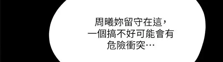 漫画《协议换爱》第138话第161张图