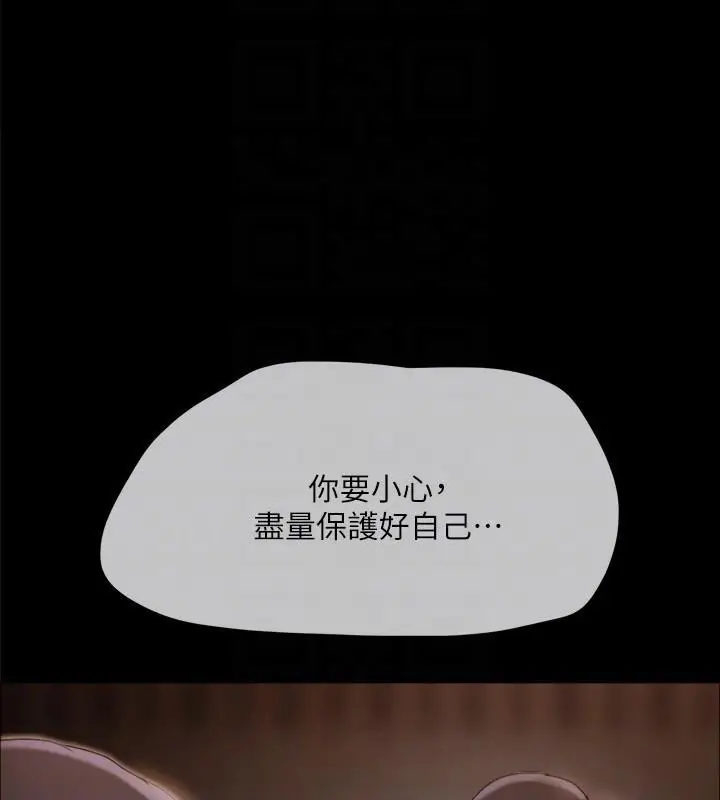 漫画《协议换爱》第138话第163张图