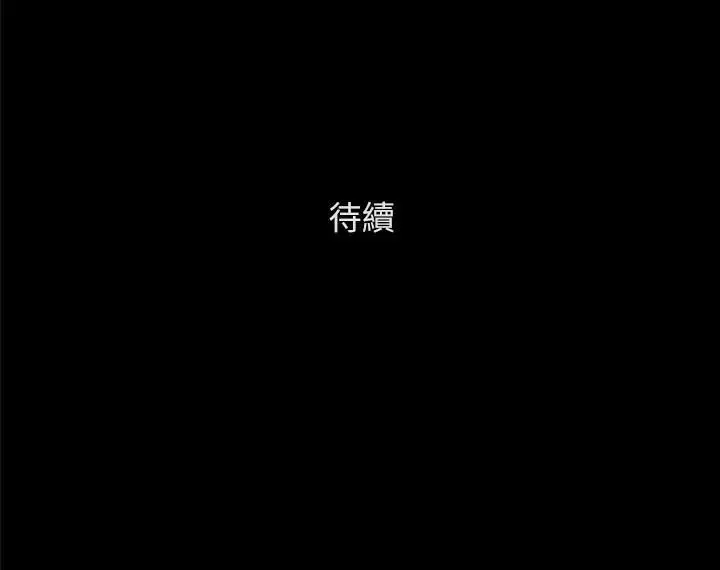 漫画《协议换爱》第138话第179张图