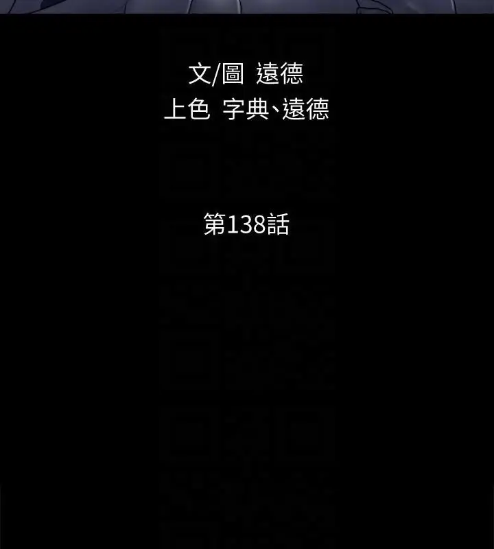 漫画《协议换爱》第138话第24张图