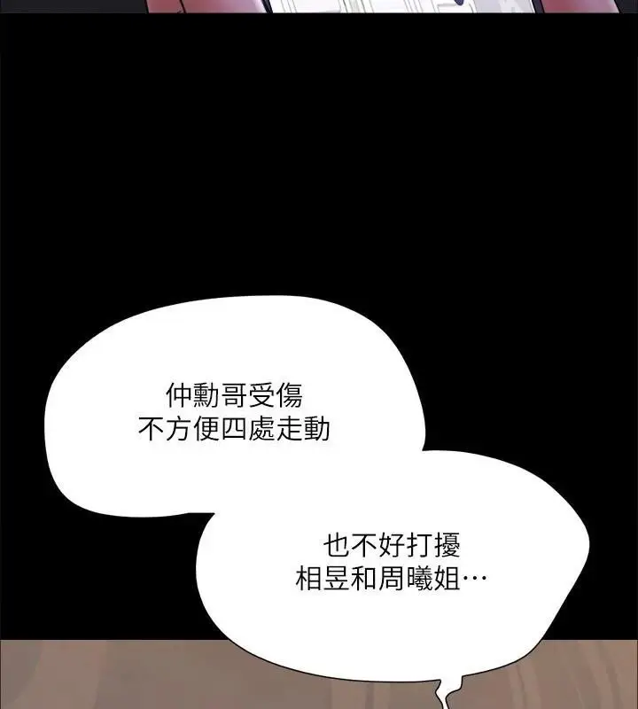 漫画《协议换爱》第138话第33张图