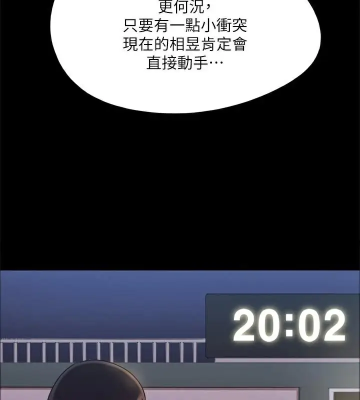 漫画《协议换爱》第138话第36张图