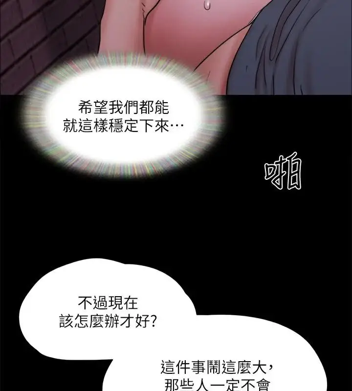 漫画《协议换爱》第138话第6张图