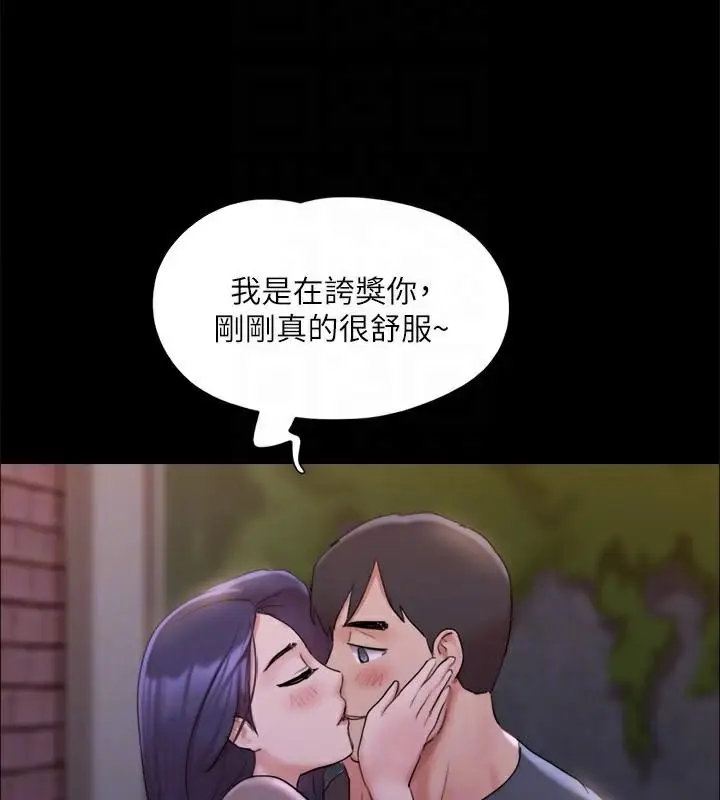 漫画《协议换爱》第138话第70张图