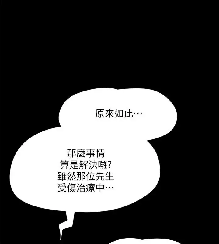漫画《协议换爱》第138话第80张图