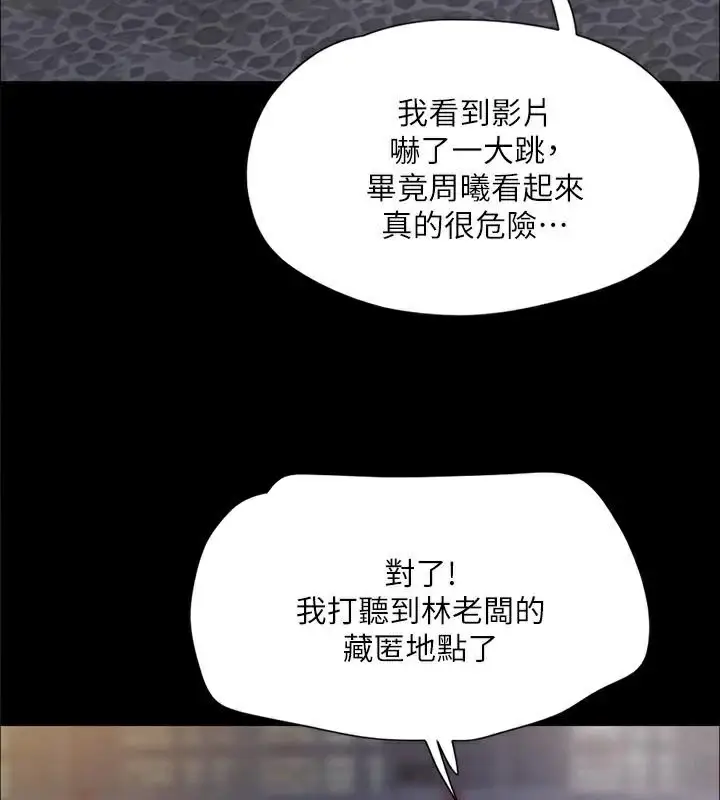 漫画《协议换爱》第138话第82张图