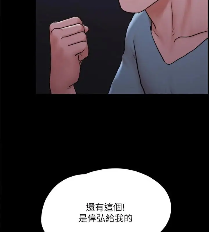 漫画《协议换爱》第138话第86张图
