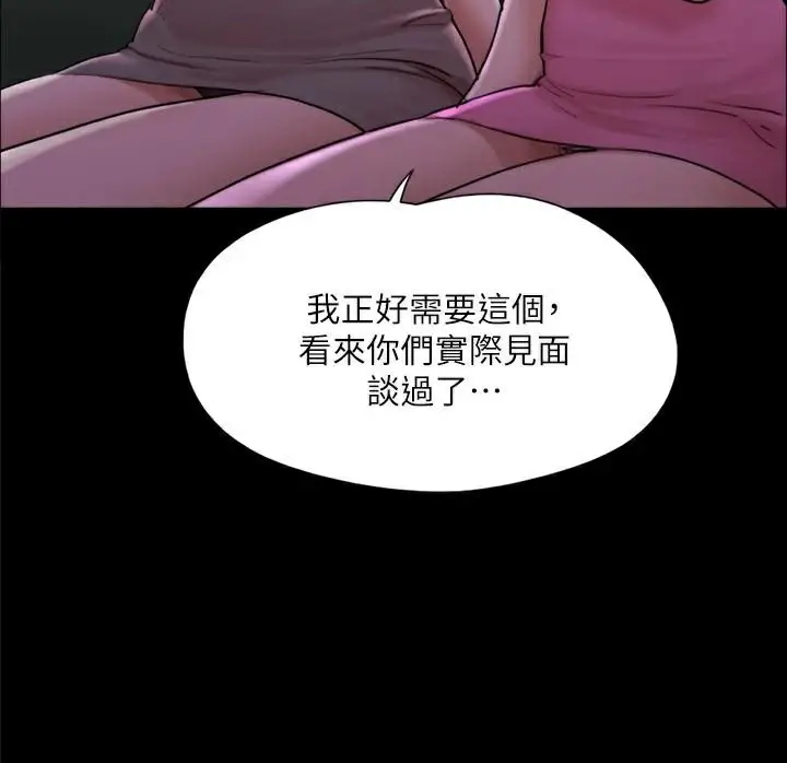 漫画《协议换爱》第138话第88张图