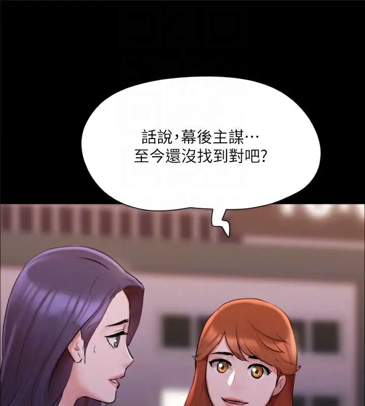漫画《协议换爱》第138话第89张图
