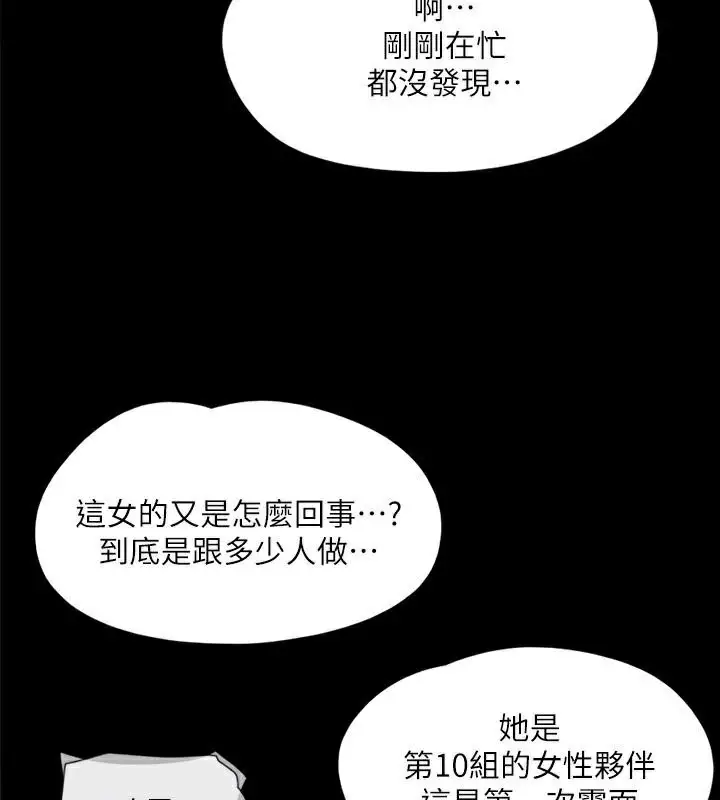 漫画《协议换爱》第138话第93张图