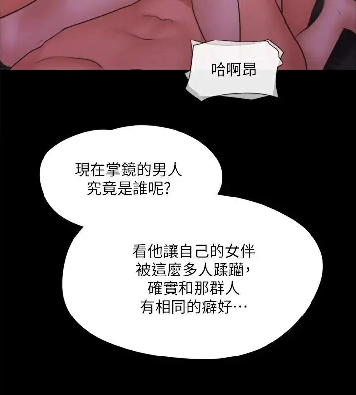 漫画《协议换爱》第138话第96张图