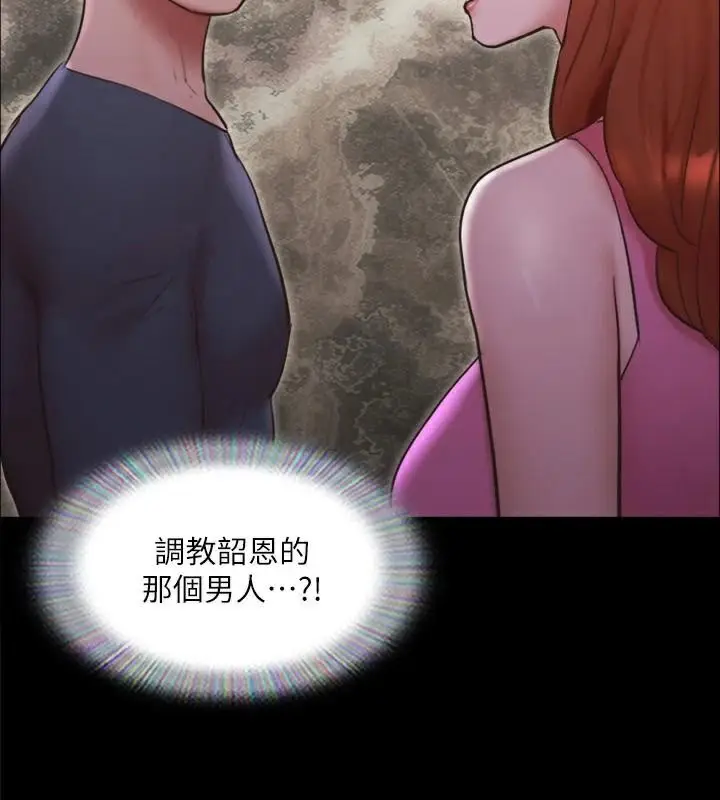 漫画《协议换爱》第138话第98张图