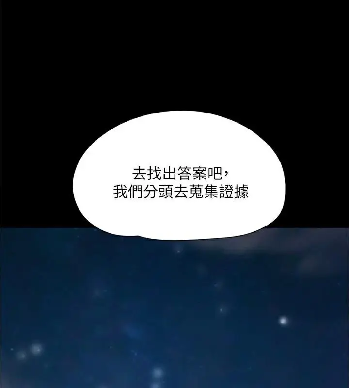 漫画《协议换爱》第138话第99张图