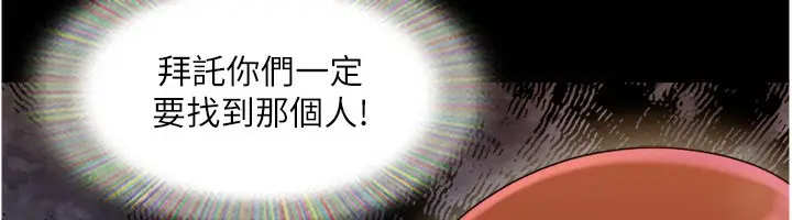 漫画《协议换爱》第139话第103张图