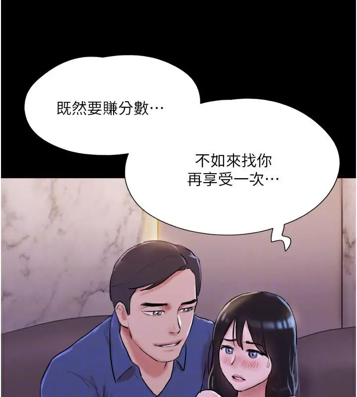 漫画《协议换爱》第139话第111张图