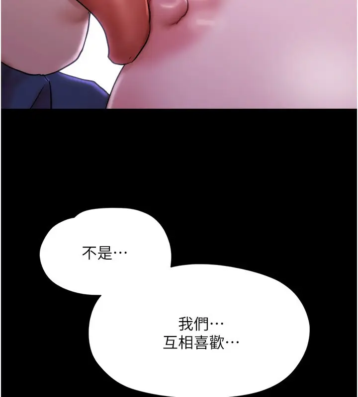 漫画《协议换爱》第139话第118张图